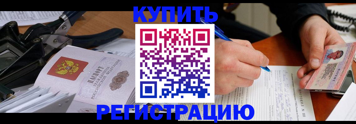 прописка 2025 в Рыльске