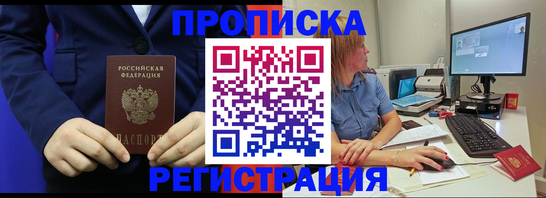прописка регистрация в Рыльске