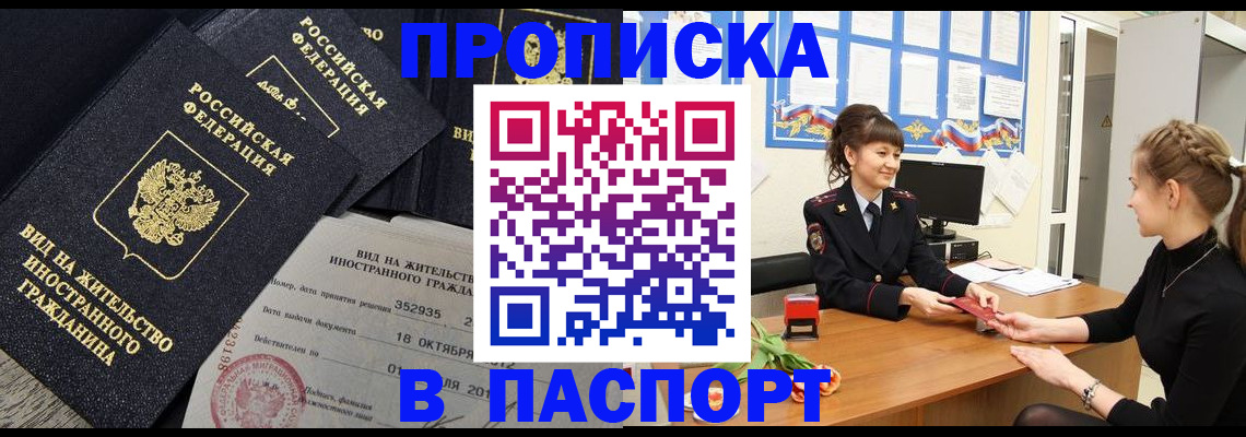 прописка для школы в Рыльске