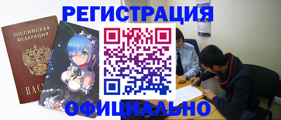 временная регистрация для школы в Рыльске