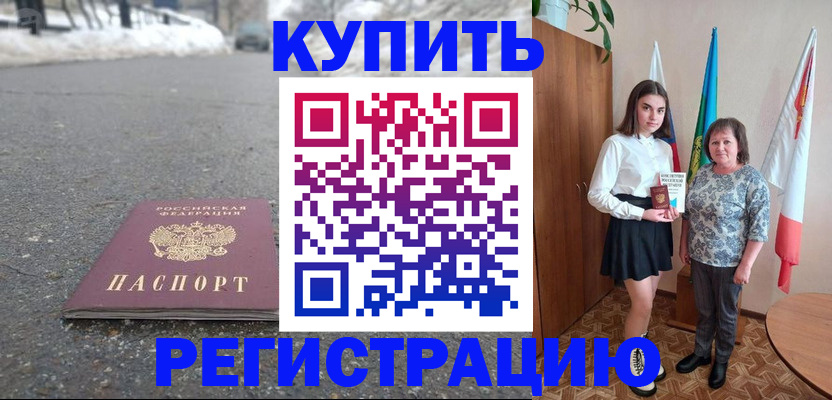 прописка 2025 в Рыльске