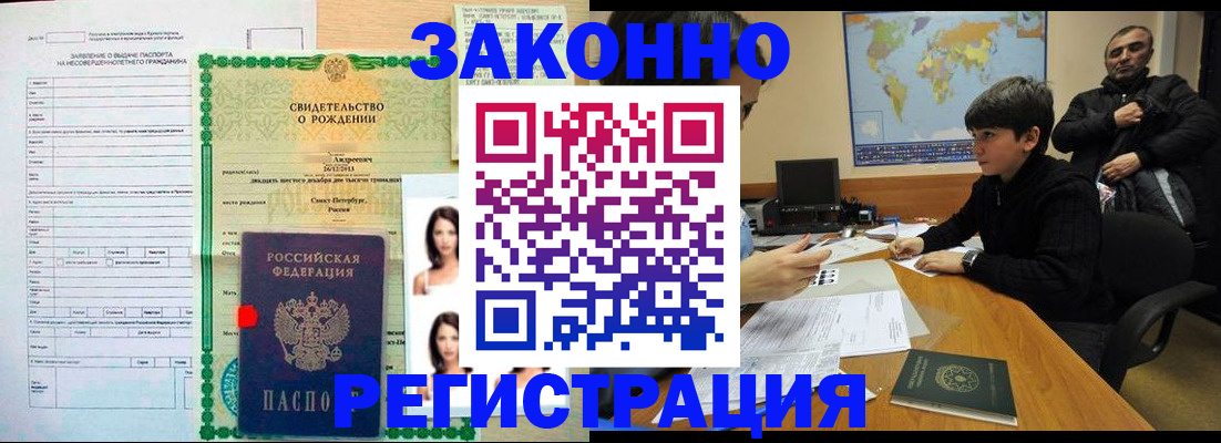 прописка ребенка в Рыльске